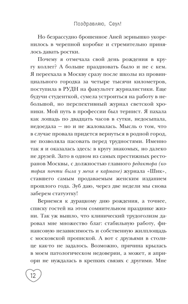 Apsveicu, Seula!